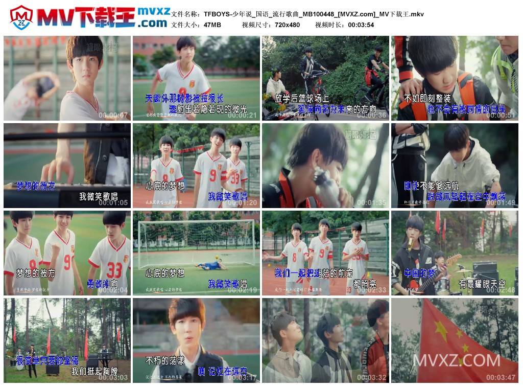 TFBOYS-少年说_国语_流行歌曲_MB100448